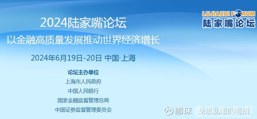 陆家嘴论坛嘉宾：对中国经济持乐观长期展望